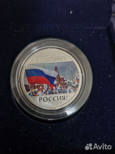 Памятная медаль Россия в 1/4 финала серебро