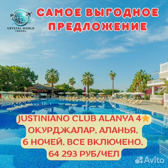 Горящие туры в турцию