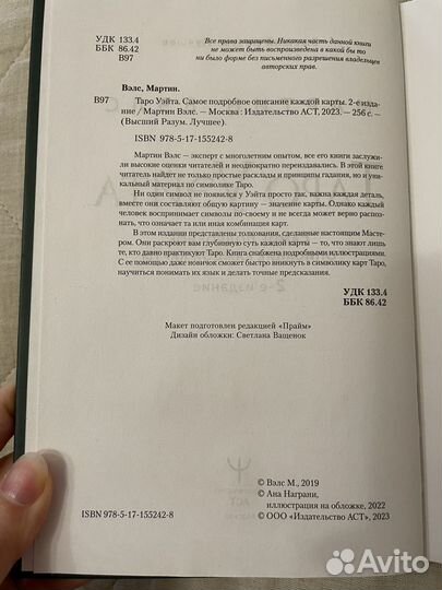 Мартин Вэлс 