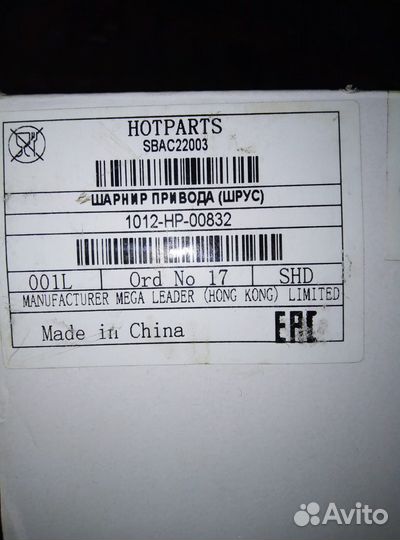 Продам шрус наружний Lifan Solano новый