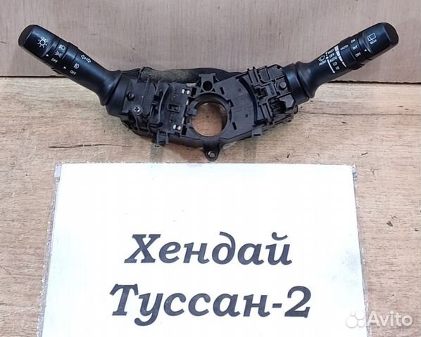 Переключатель подрулевой Hyundai Tucson 2, 2012г