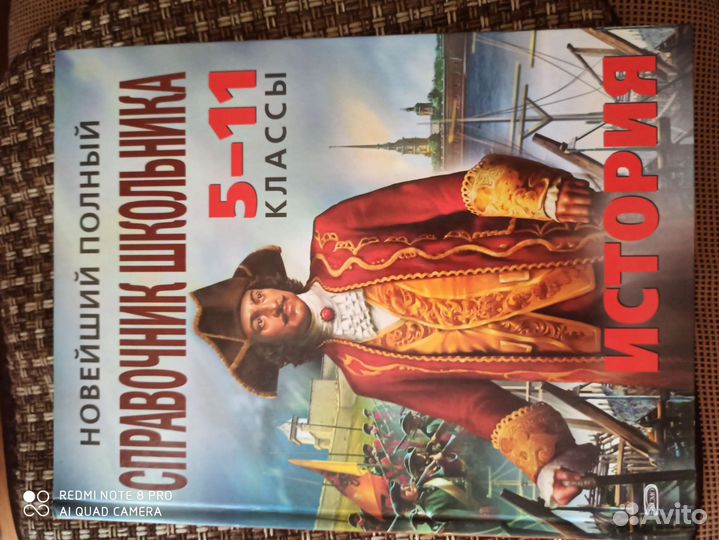 Справочник школьника История 5-11 класс