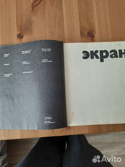 Сборник 'Экран'