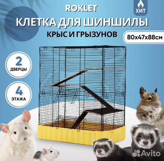 Клетка - трансформер для грызунов