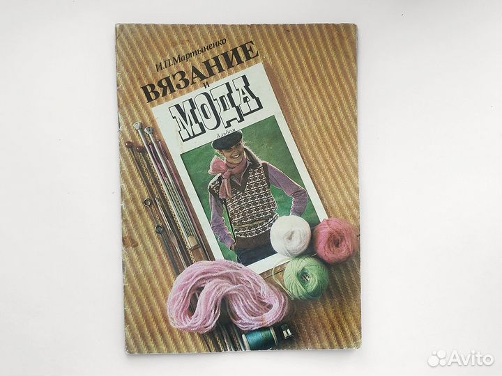 Журналы по вязанию 1974-1986г