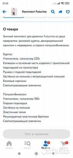 Зимний костюм для девочки 122