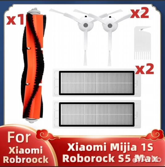 Xiaomi Mijia 1S Roborock S5 Max фильтр щетка