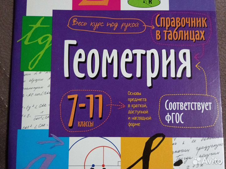 Справочники 7-11 класс