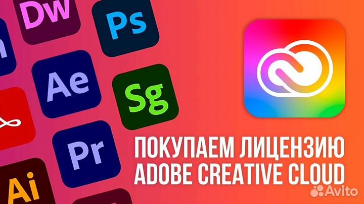 Adobe creative cloud подписка ключи активации