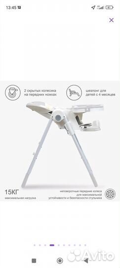 Стул для кормления