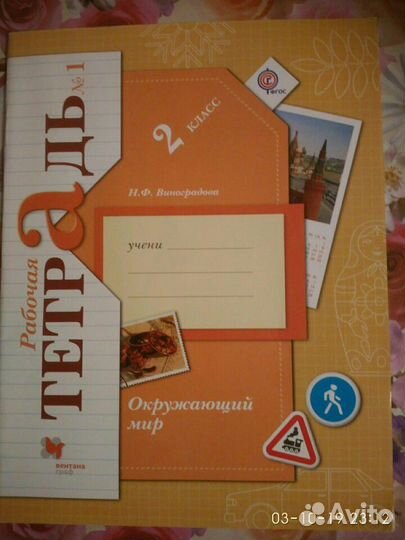 Рабочие тетради по окр миру Виноградова 2 кл