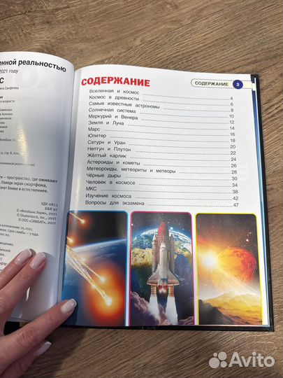 Космос. Энциклопедия с допллненной реальностью