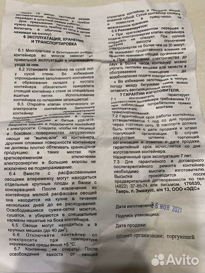 Термоконтейнер 