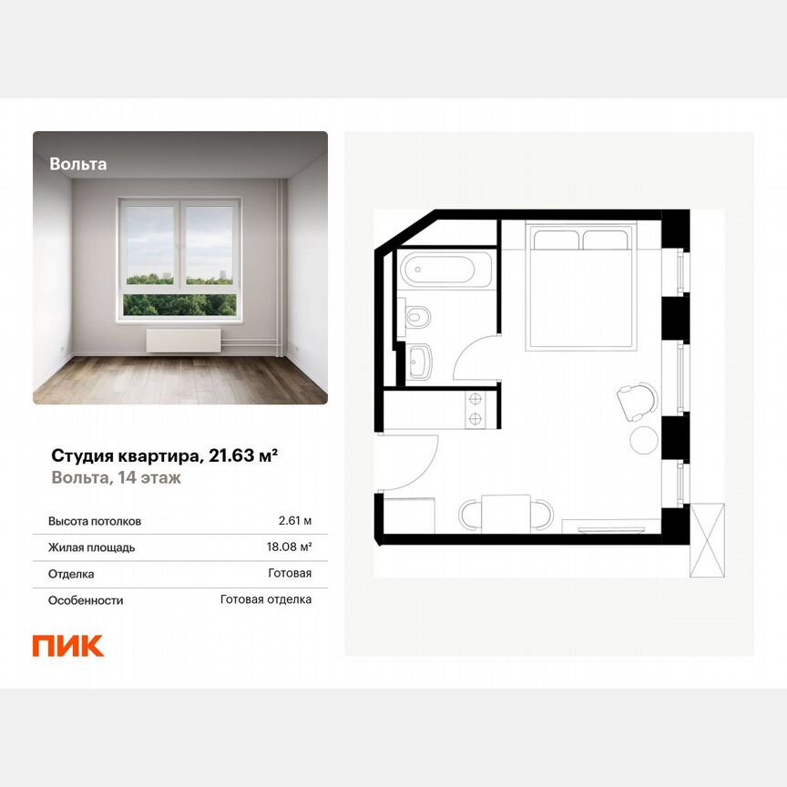 Апартаменты-студия, 21,6 м², 14/15 эт.