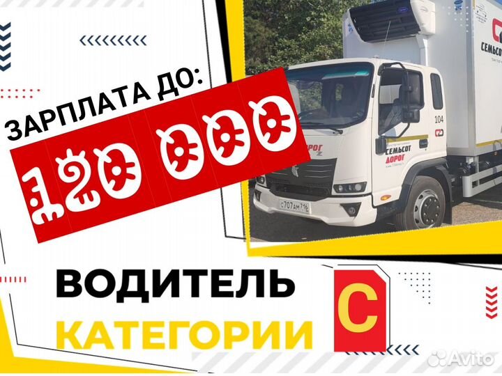 Водитель категории С вахта