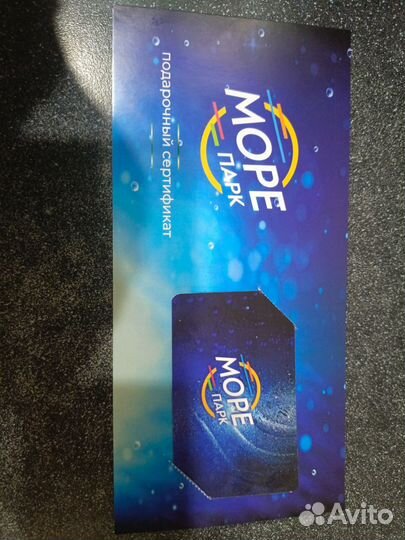 Подарочный сертификат в море парк 500 р