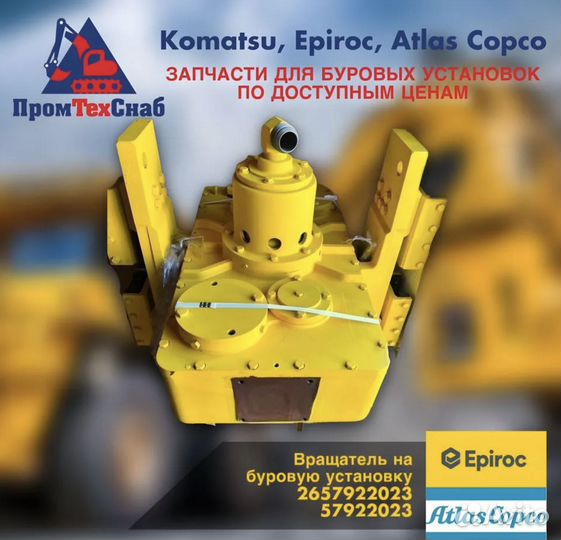 Вращатель DM 45, DML 1200. Atlas Copco 57922023