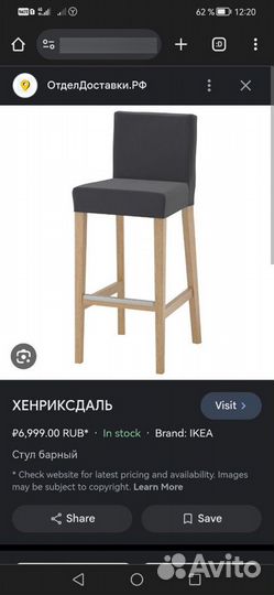 Стул барный IKEA