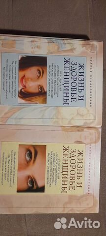 Энциклопедия жизнь и здоровье женщины 2 тома