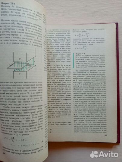 Необыкновенная физика обыкновенных явлений, том 2