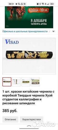 Китайские чернила