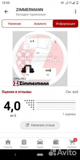 Тормозные колодки zimmermann 239141702