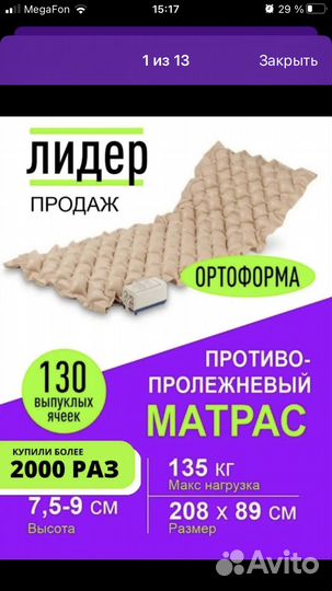 Противопролежневый матрас