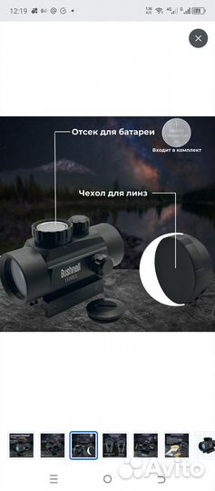 Коллиматорный прицел