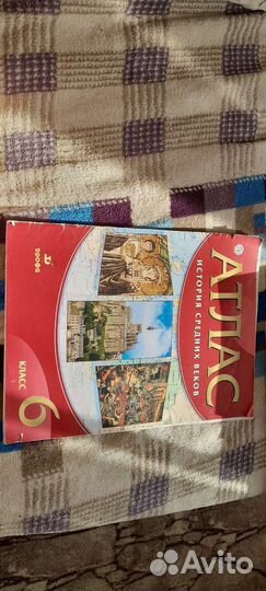 Атласы по истории 6кл