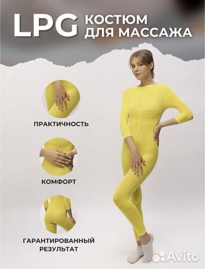 Костюм для массажа lpg