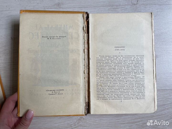 Собрание сочинений в 5 томах. Сервантес