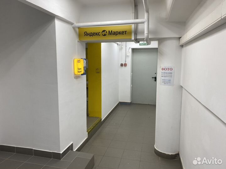 Пункт выдачи заказов Яндекс Маркет + фотосалон