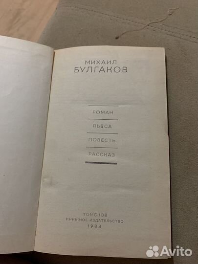 Булгаков собрание сочинений 1988г