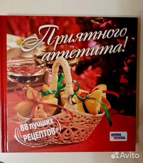 Приятного аппетита. 88 лучших рецептов