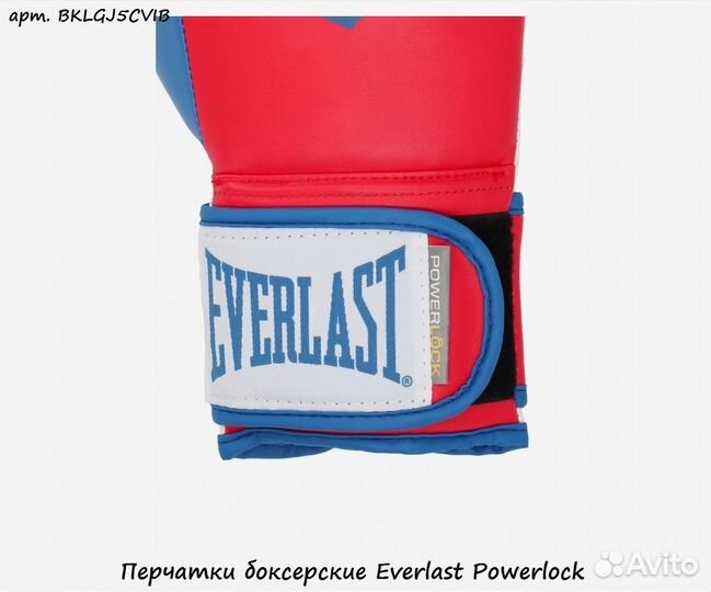 Перчатки боксерские Everlast Powerlock