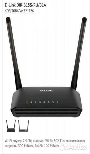 Wifi роутер D-Link Dir -615 S
