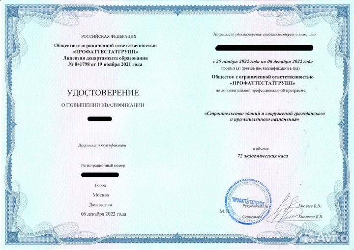 Свидетельство Удостоверение обучение в Москве