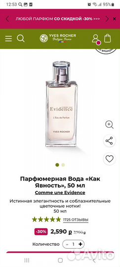 Парфюмированная вода Evidence (Франция)