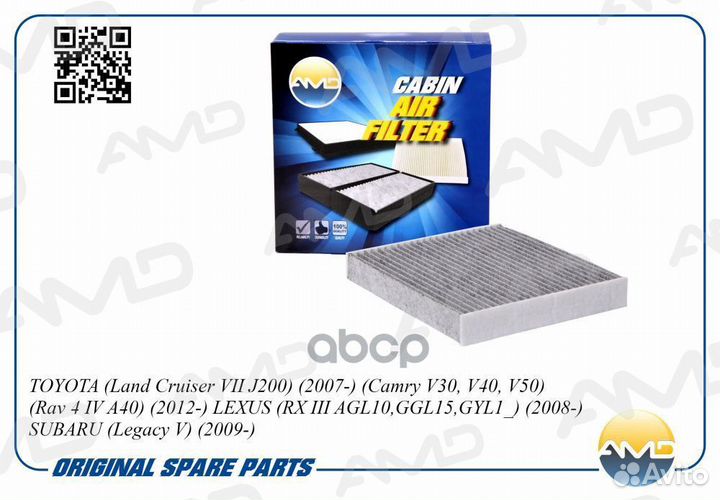 Фильтр салона угольный toyota (Land Cruiser VII