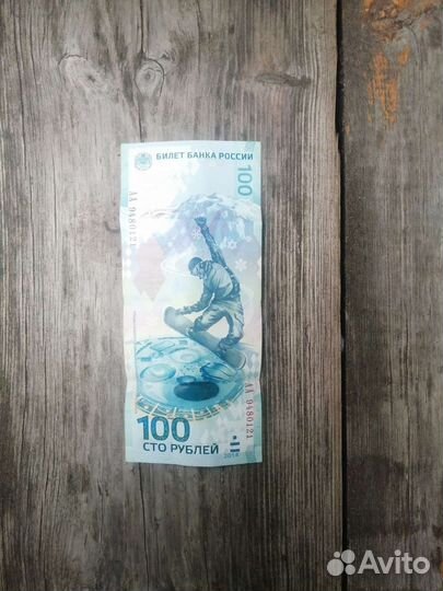 Банкнота 100р сочи
