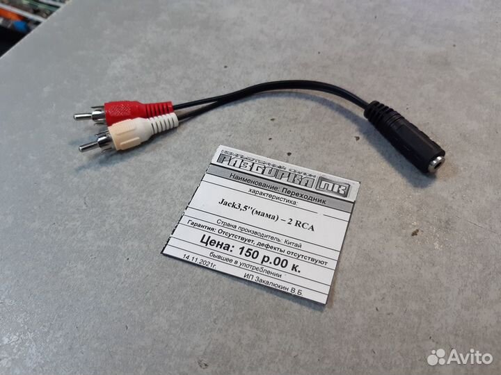 Кабель Jack3,5''(мама) 2 RCA