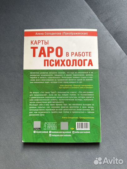 Книга карты таро в работе психолога