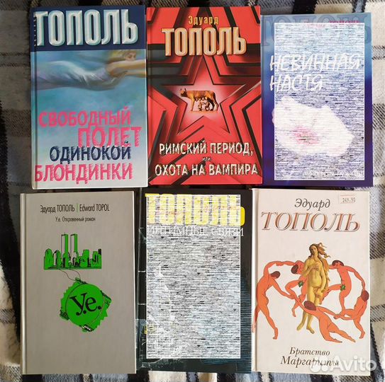 Книги. Владимир Кунин, Эдуард Тополь