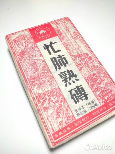 Шу Пуэр Высший сорт v-6905