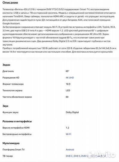Новый 4К Телевизор 65 дюймов Чек - Гарантия