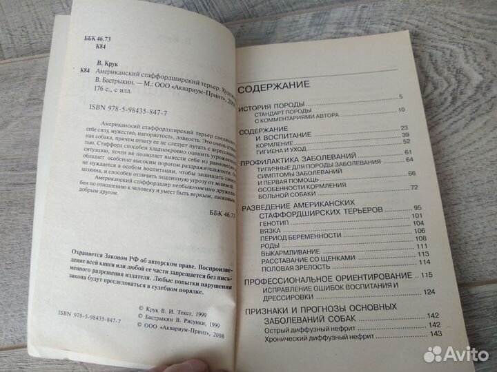 Книга Стаффордширский терьер