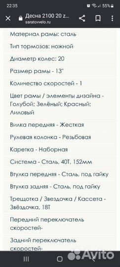 Детский велосипед бу 20