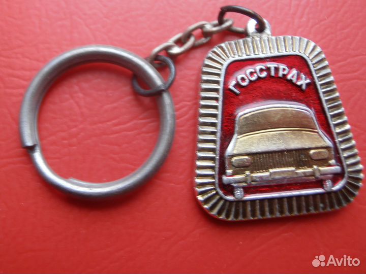 СССР Брелок Госстрах Моя машина застрахована