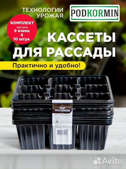 Кассеты для рассады