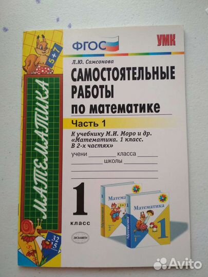 Рабочая тетрадь по математике (нов). часть 1